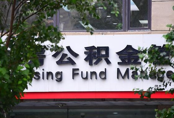 公积金封存怎么算满6个月-百色公积金代办平台