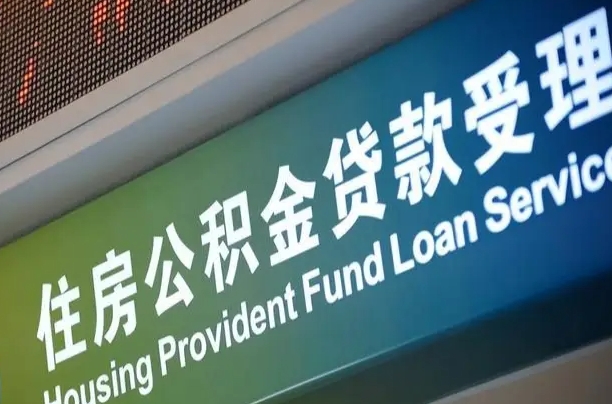 公积金是一年一交还是一个月一交-百色公积金代办平台